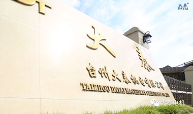 大泰全新四檔變速驅動系統(tǒng)